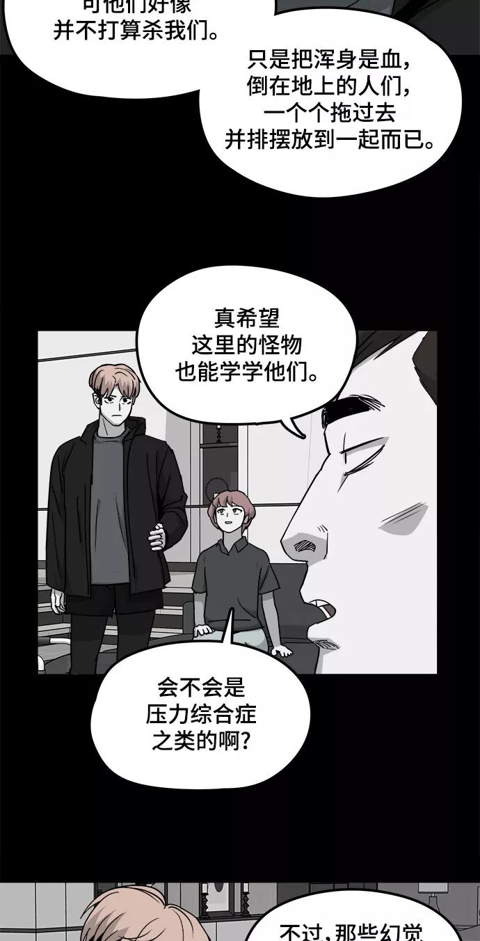 《致命的月光》第24话 第24页