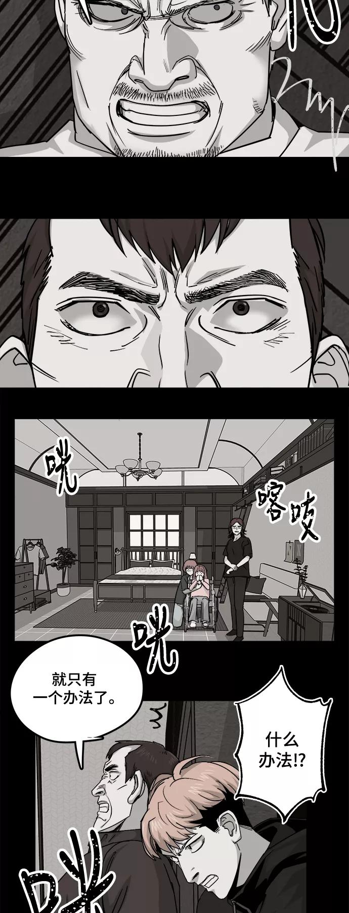 《致命的月光》第25话 第11页