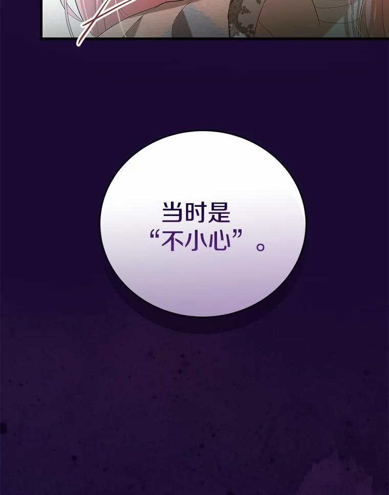 《菲奥尼：预见我与恶魔大公的未来》24.龟壳洞 第43页