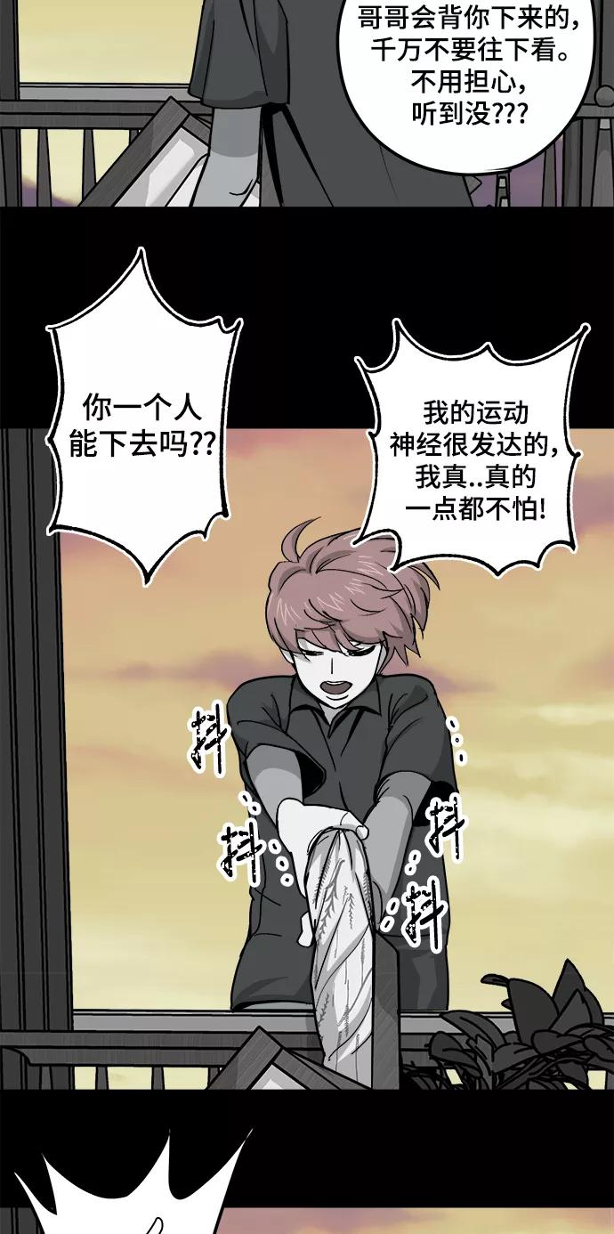 《致命的月光》第25话 第29页