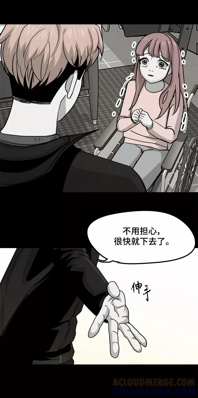 《致命的月光》第25话 第31页