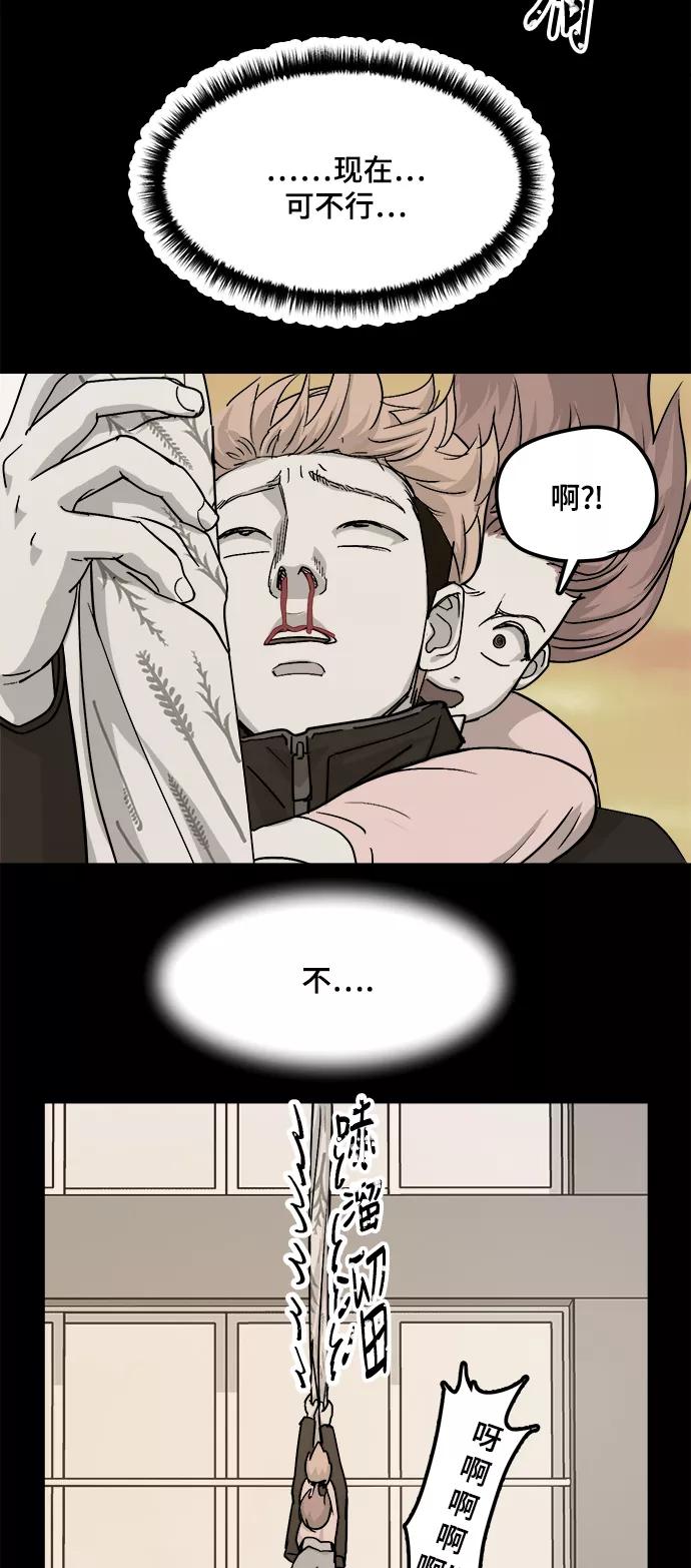 《致命的月光》第25话 第35页
