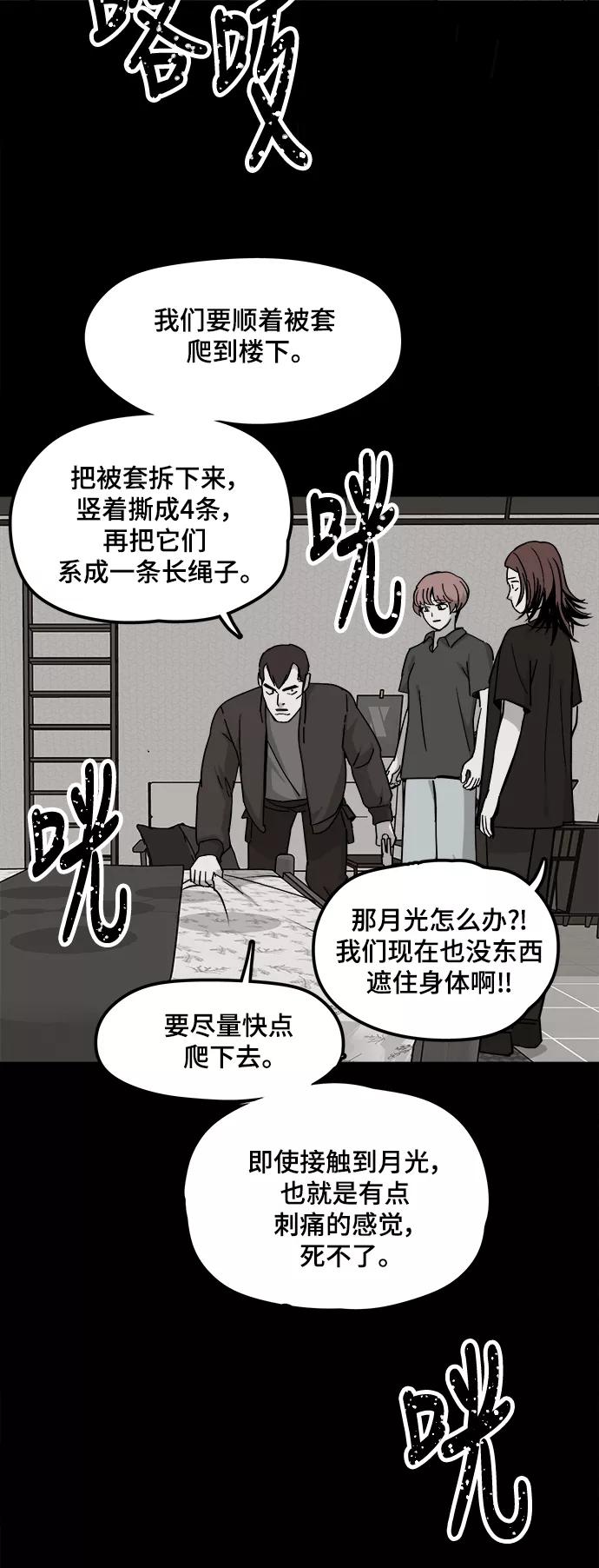 《致命的月光》第25话 第15页