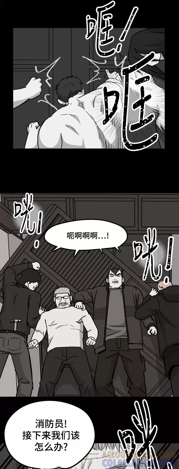 《致命的月光》第25话 第10页