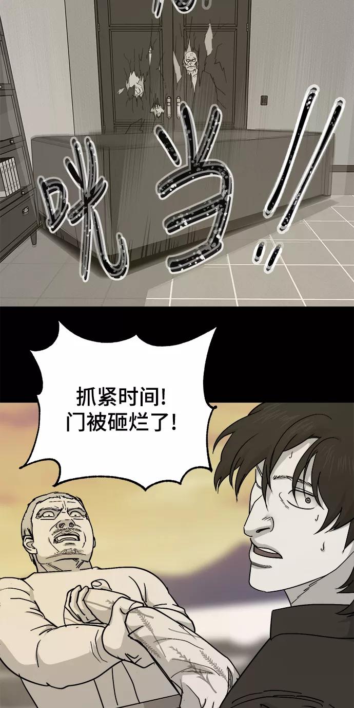《致命的月光》第25话 第42页