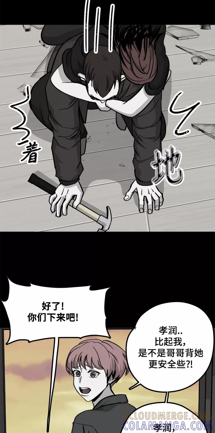 《致命的月光》第25话 第28页
