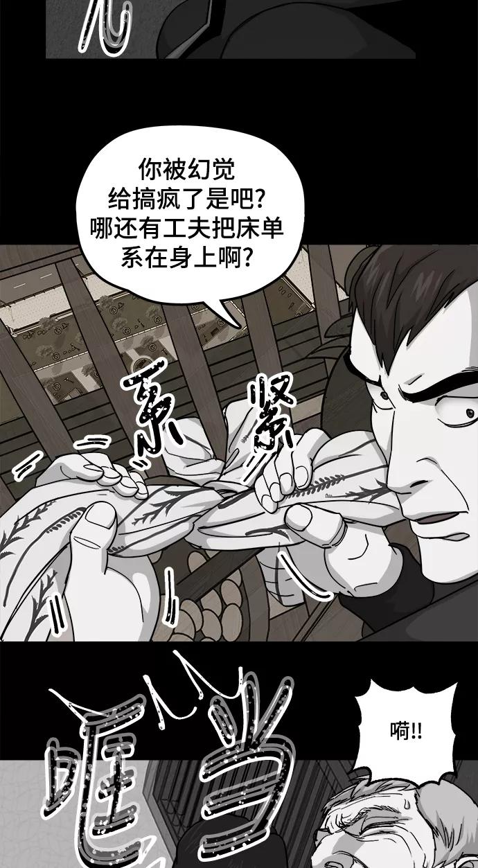 《致命的月光》第25话 第21页