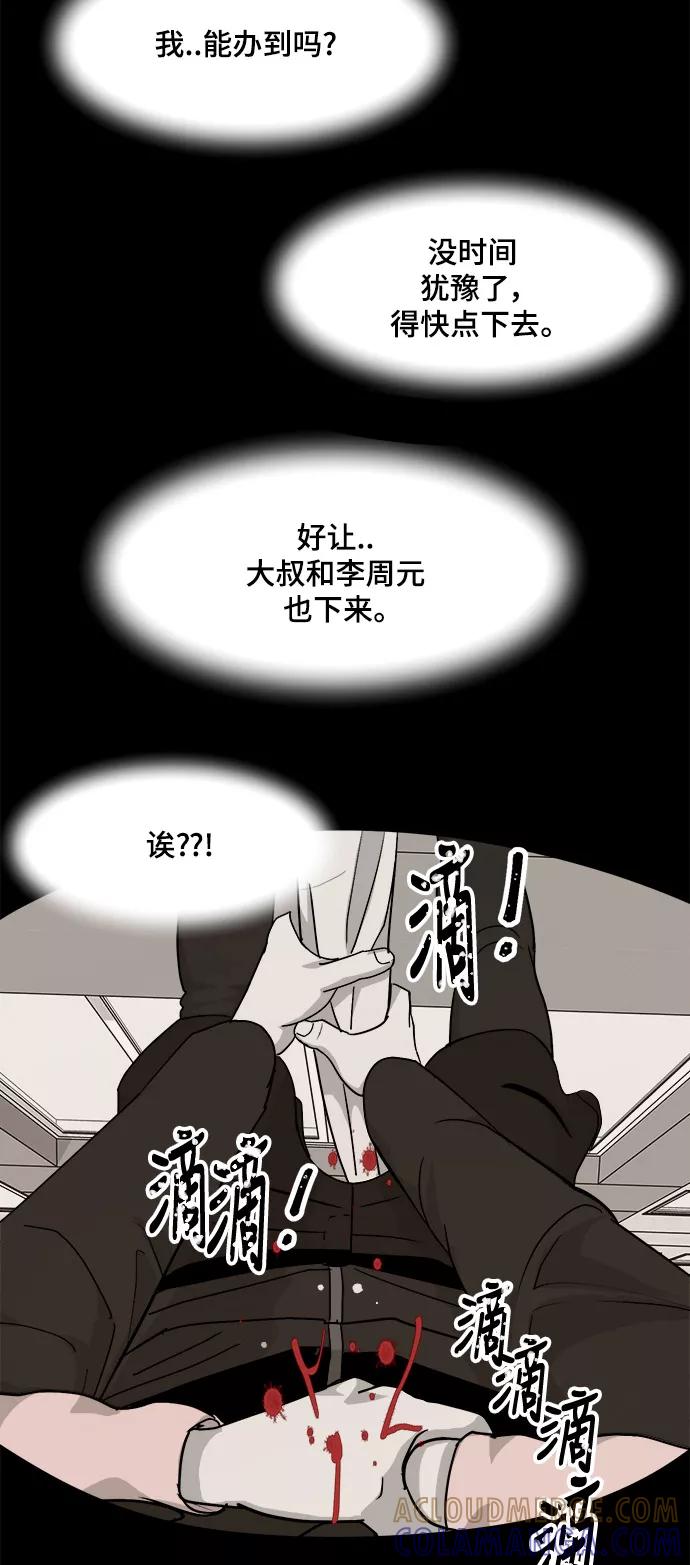 《致命的月光》第25话 第34页