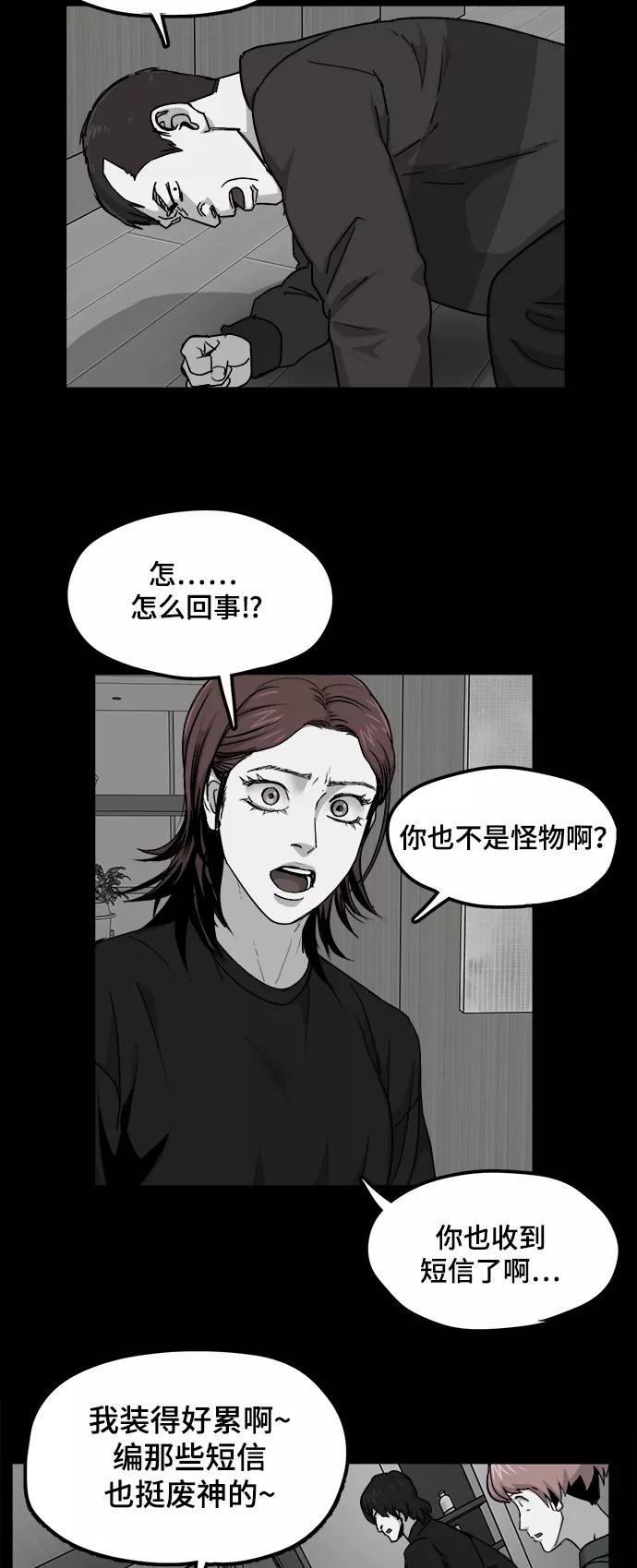 《致命的月光》第25话 第3页