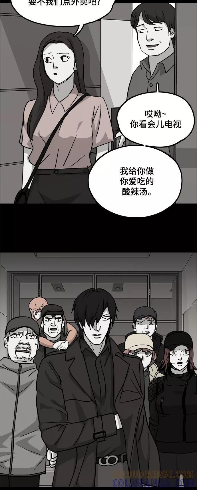 《致命的月光》第26话 第13页
