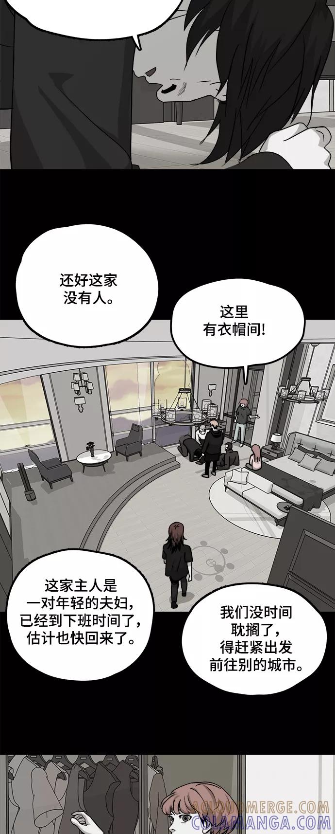 《致命的月光》第26话 第9页