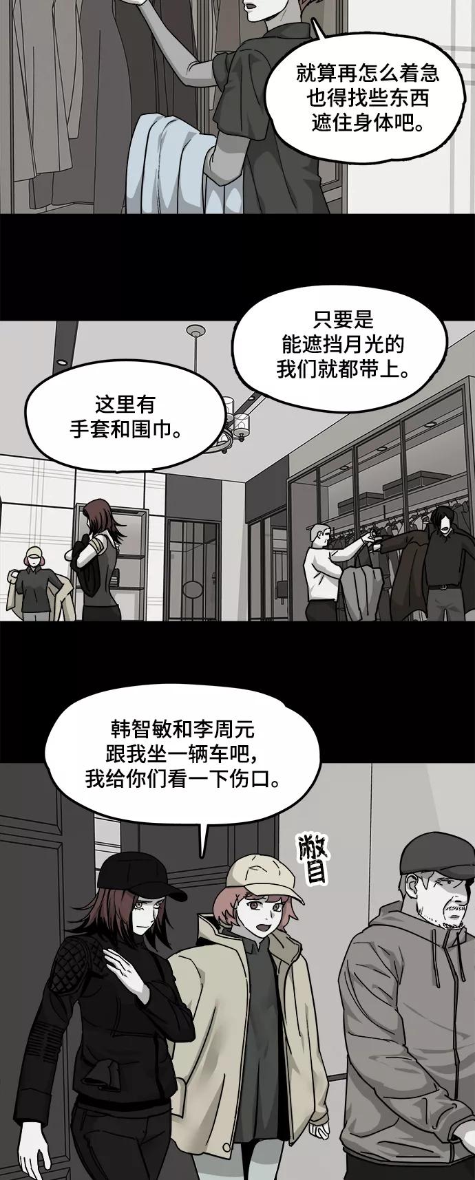 《致命的月光》第26话 第10页
