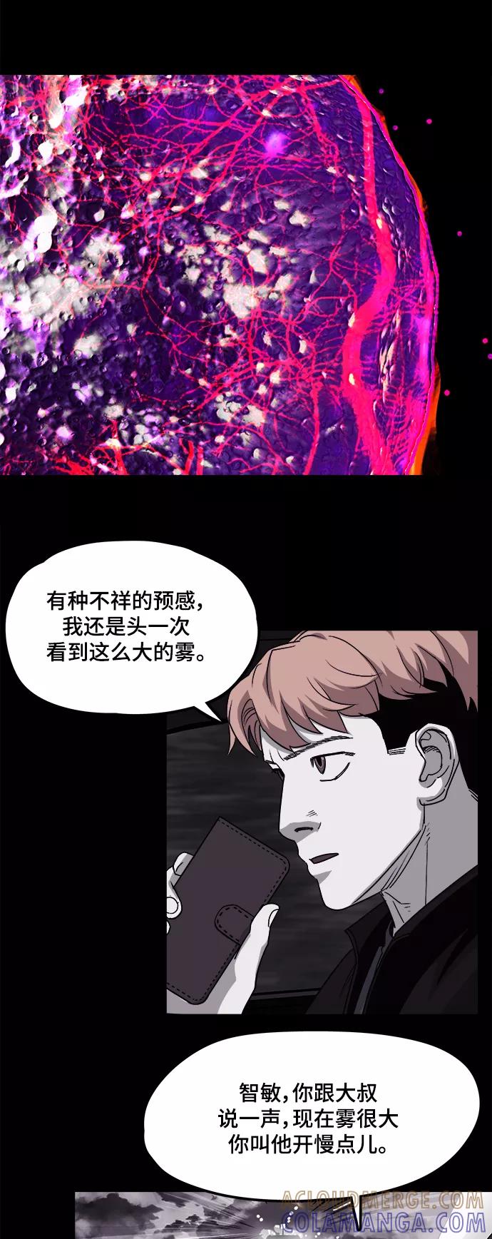 《致命的月光》第26话 第31页