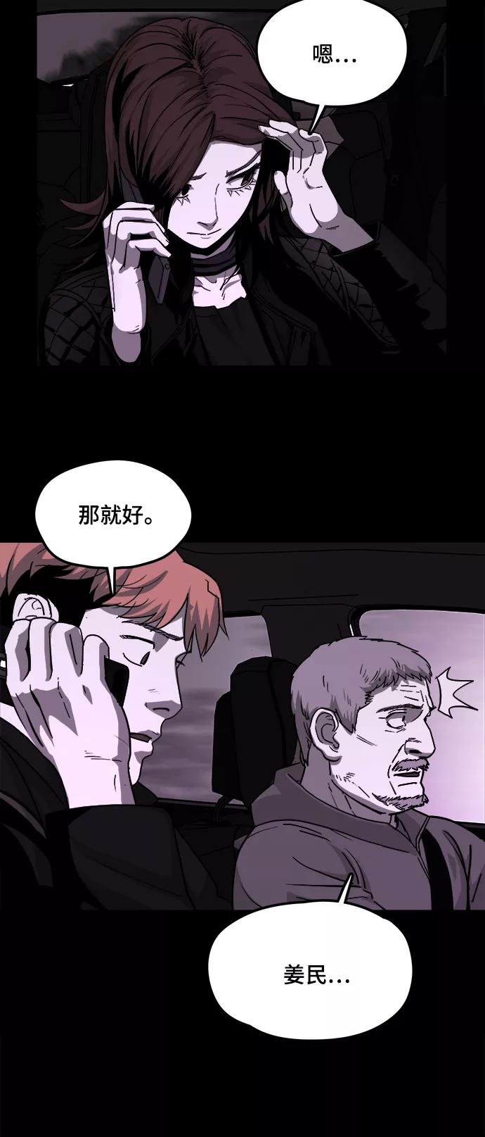 《致命的月光》第26话 第28页