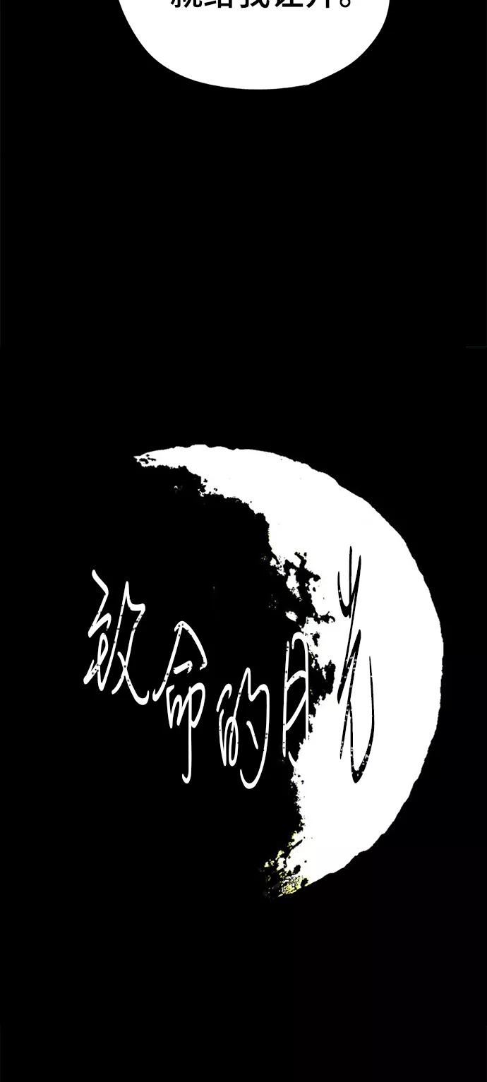 《致命的月光》第26话 第16页