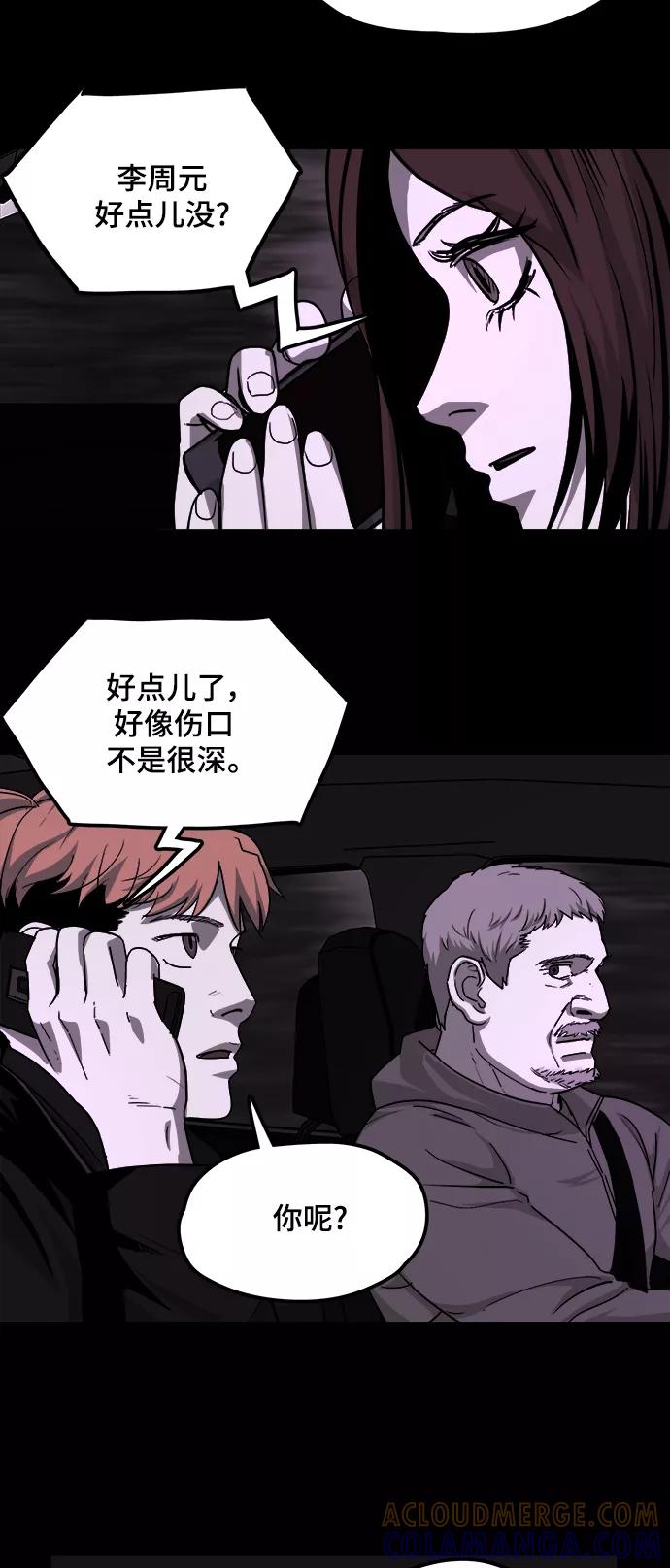 《致命的月光》第26话 第27页