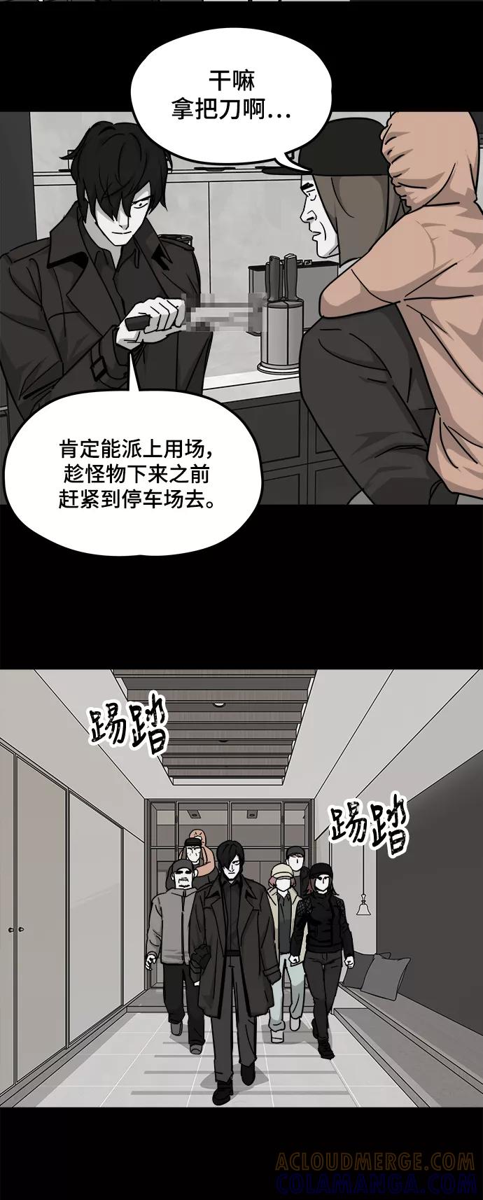 《致命的月光》第26话 第11页