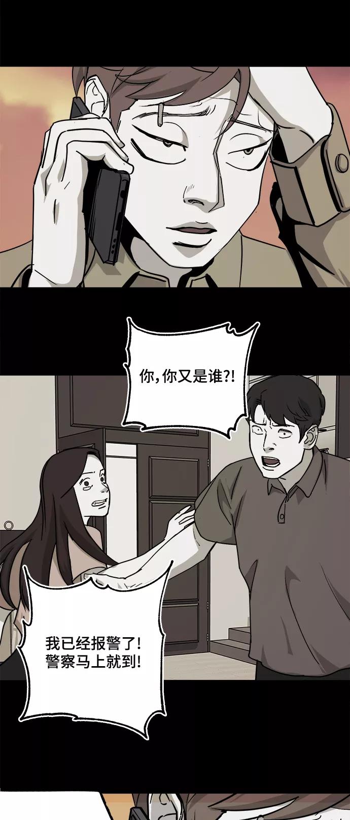 《致命的月光》第26话 第22页