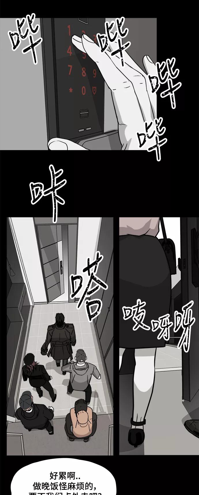 《致命的月光》第26话 第12页