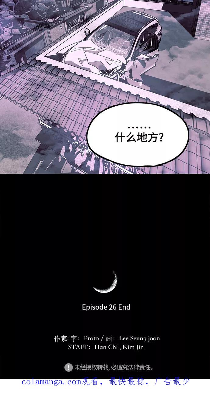 《致命的月光》第26话 第42页