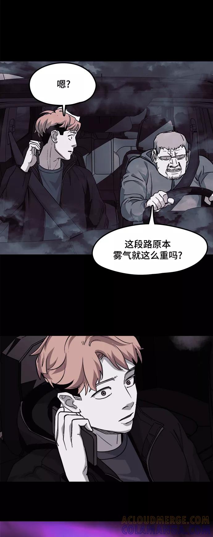 《致命的月光》第26话 第29页