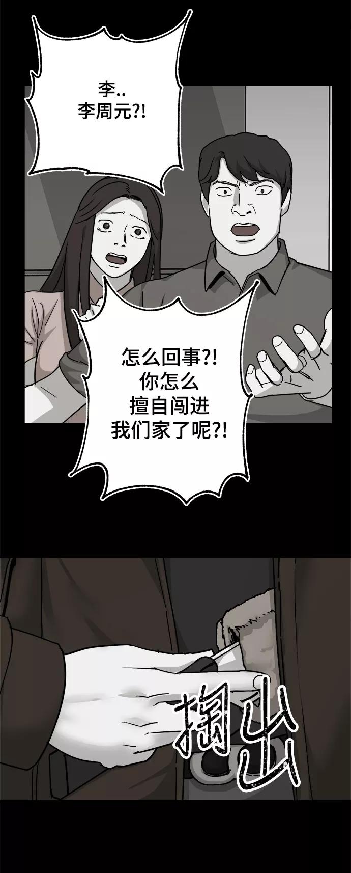 《致命的月光》第26话 第14页