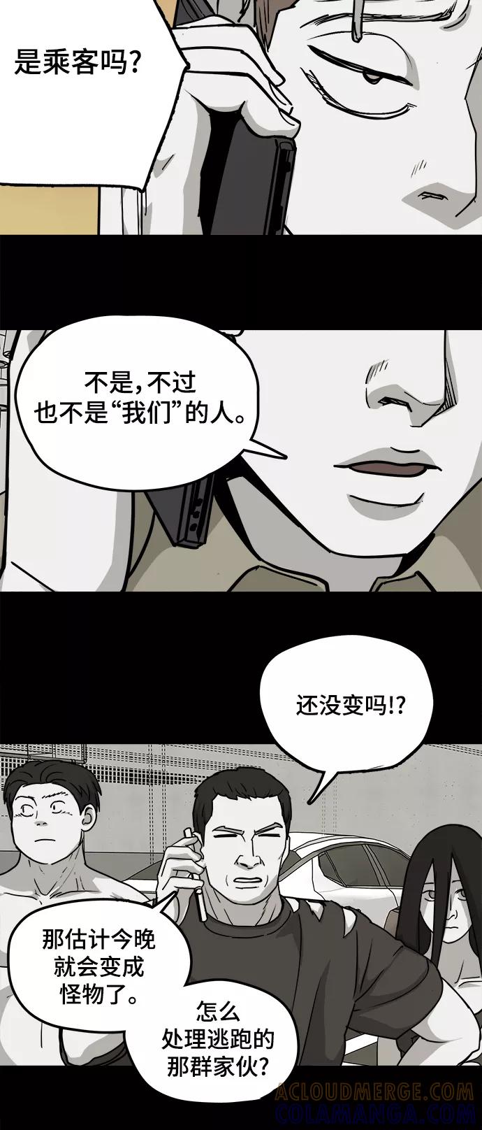 《致命的月光》第26话 第23页