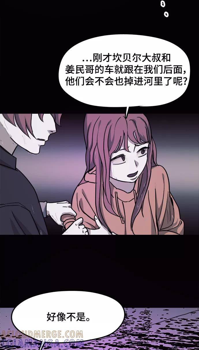 《致命的月光》第27话 第31页