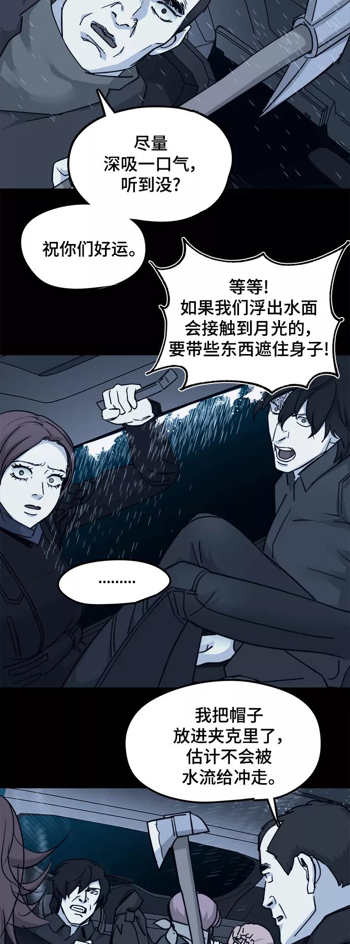 《致命的月光》第27话 第14页