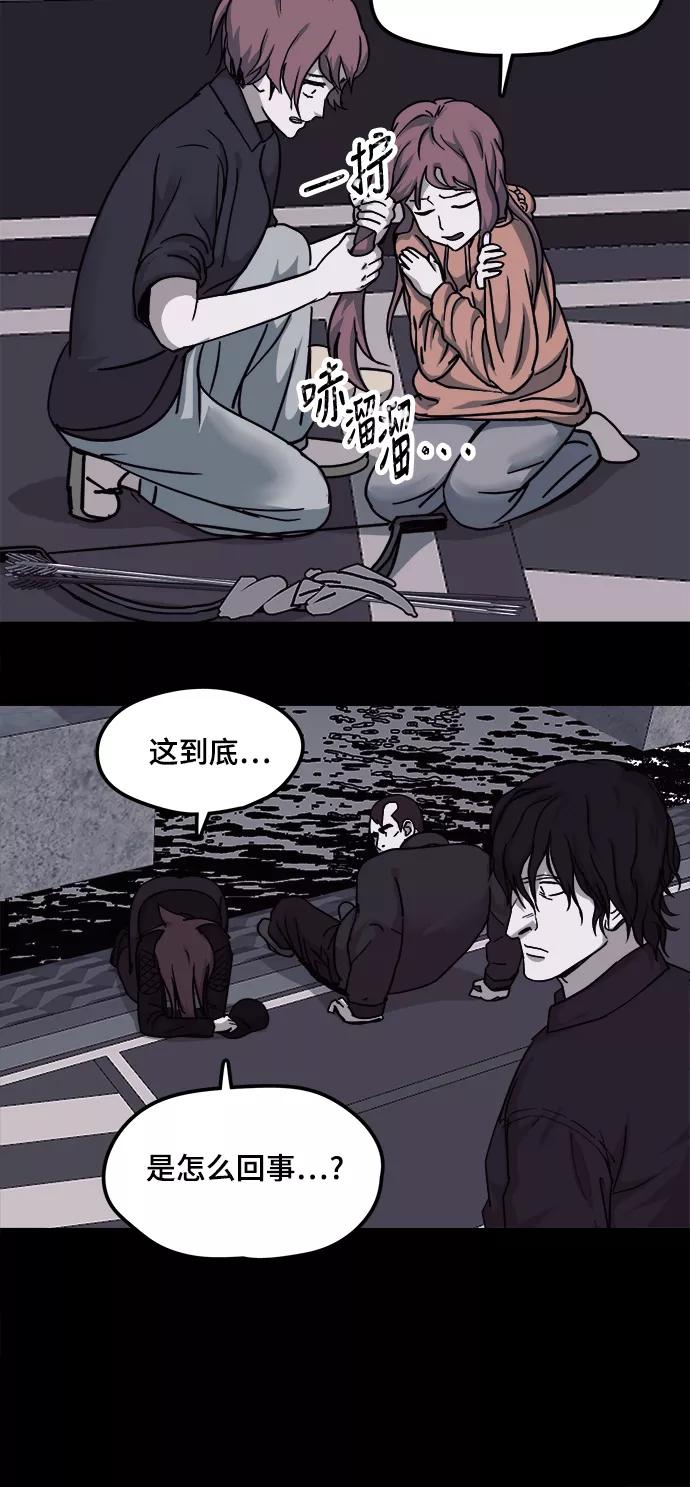 《致命的月光》第27话 第26页