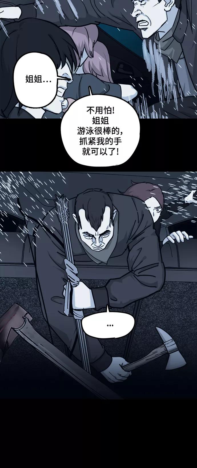 《致命的月光》第27话 第12页