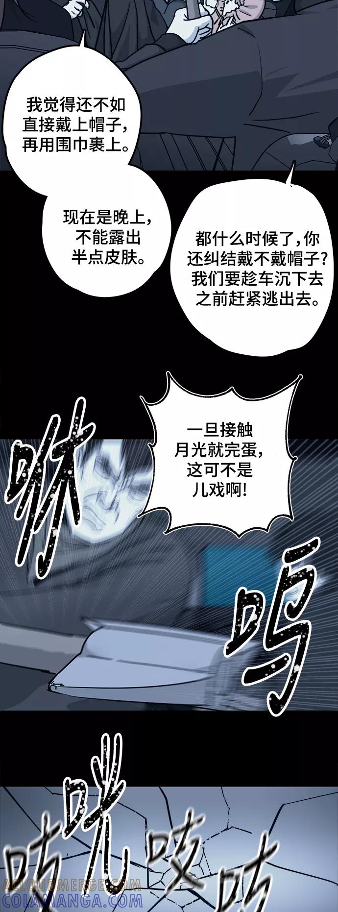 《致命的月光》第27话 第15页