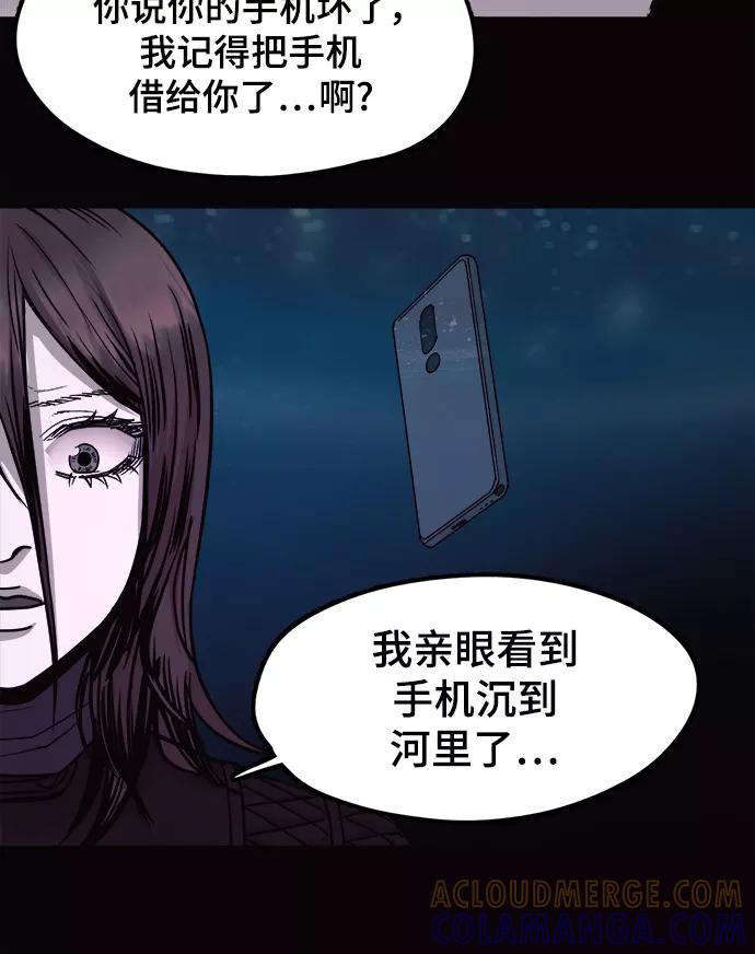 《致命的月光》第27话 第37页