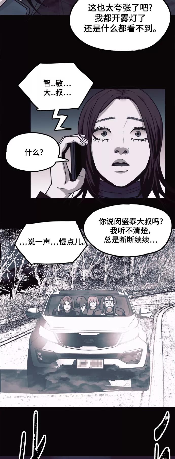 《致命的月光》第27话 第4页