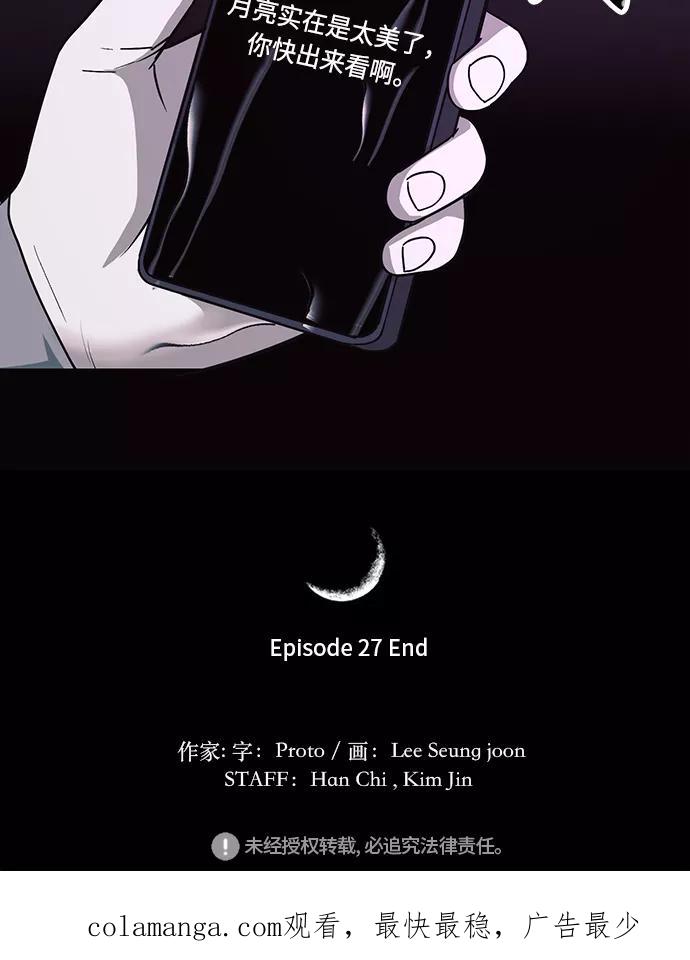 《致命的月光》第27话 第40页
