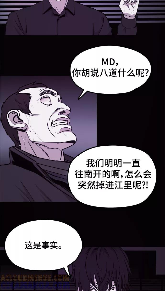 《致命的月光》第27话 第29页