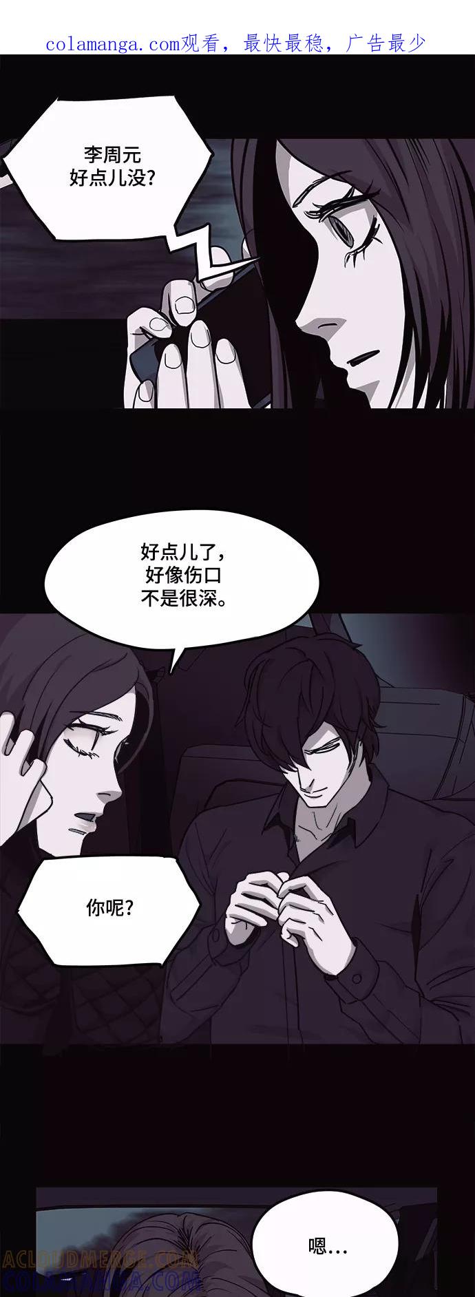 《致命的月光》第27话 第1页