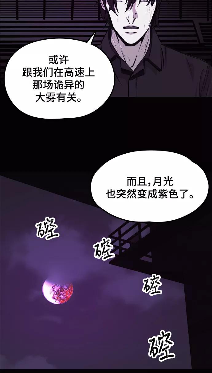 《致命的月光》第27话 第30页