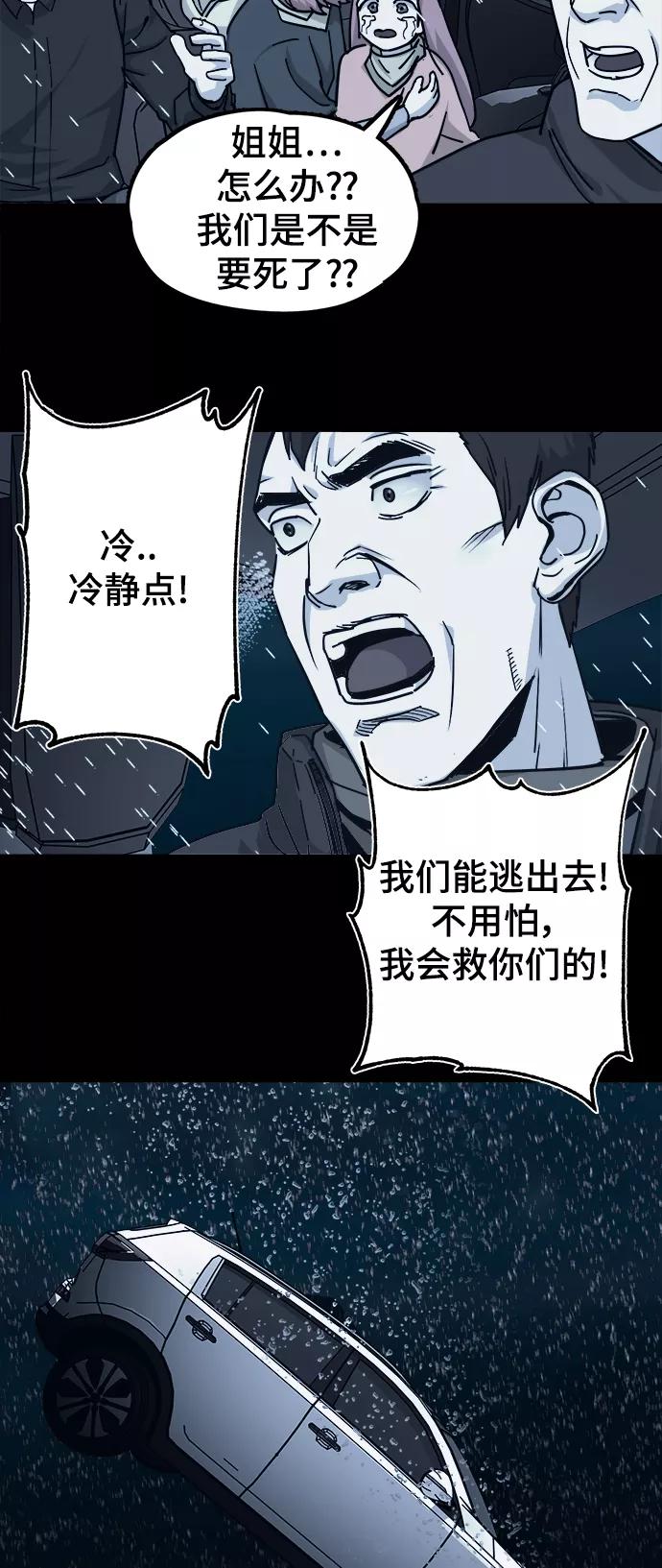 《致命的月光》第27话 第10页