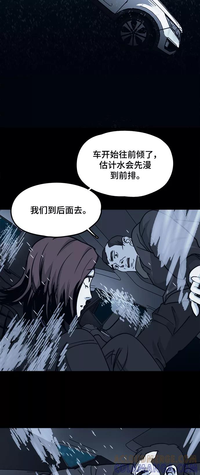 《致命的月光》第27话 第11页