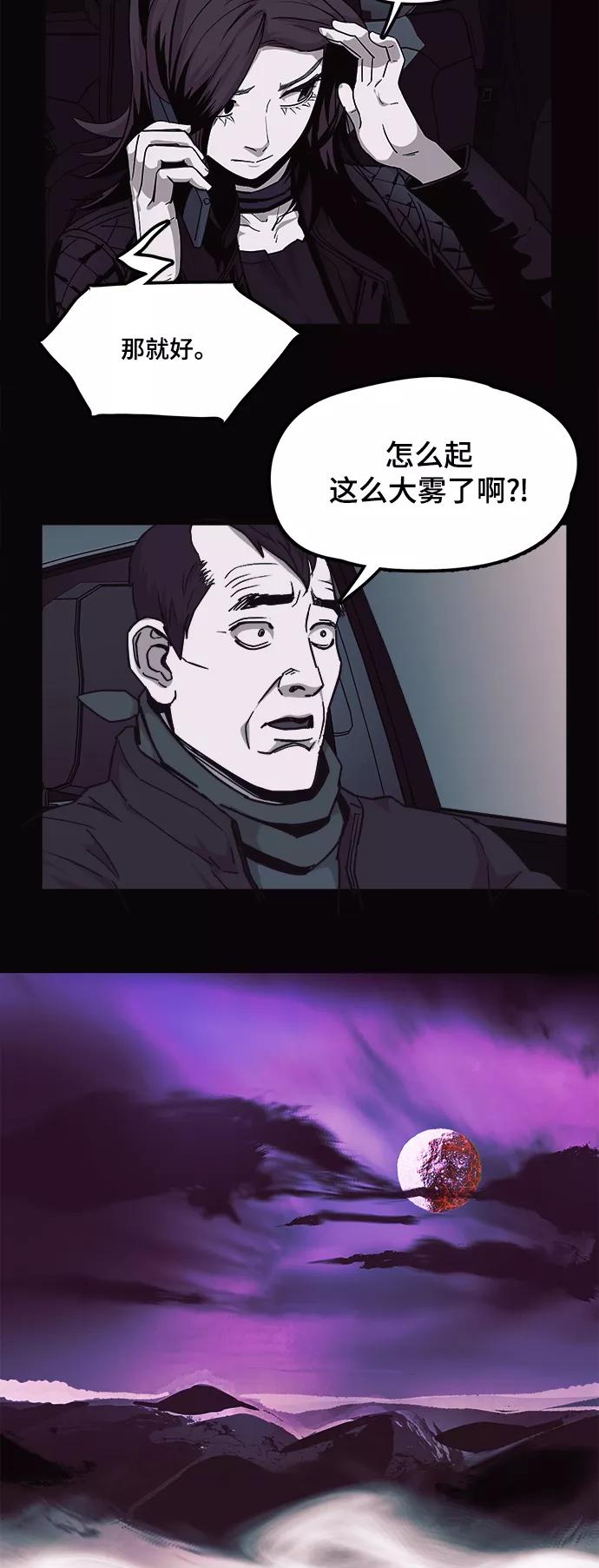 《致命的月光》第27话 第2页