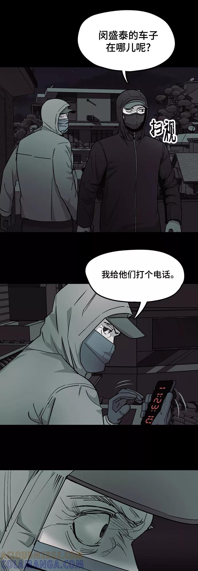 《致命的月光》第28话 第7页