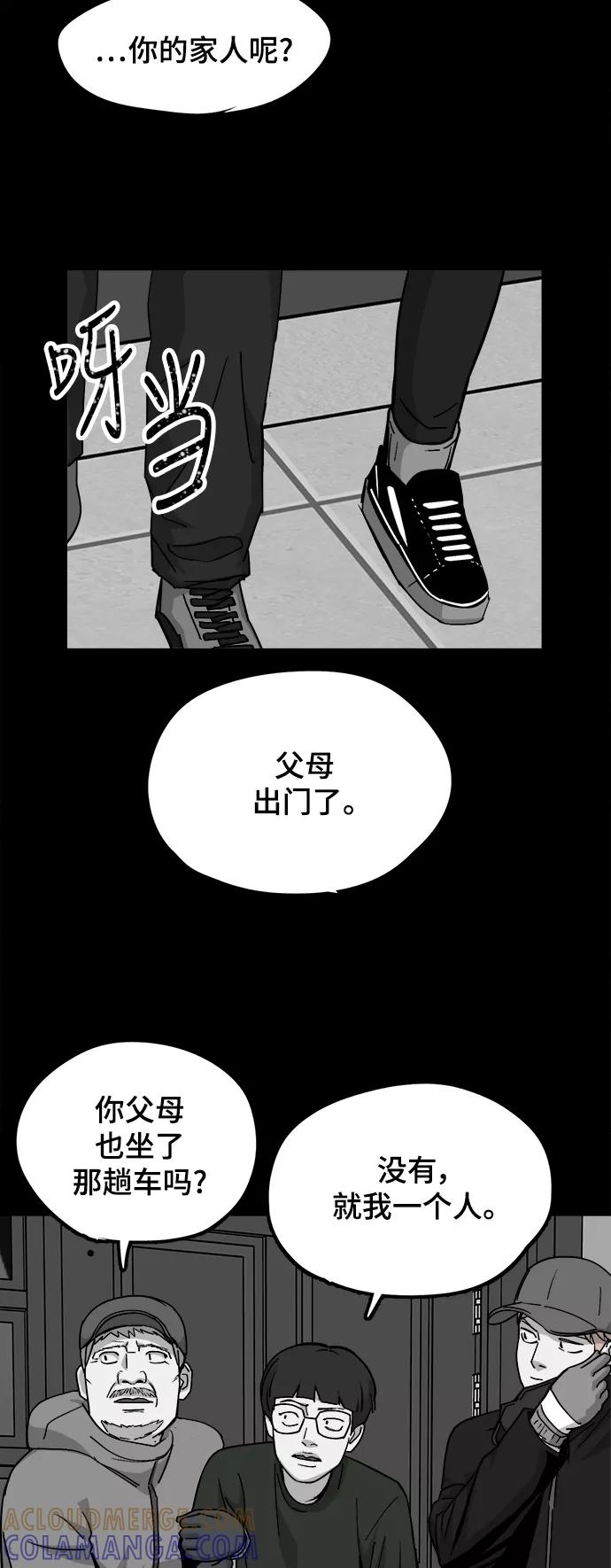 《致命的月光》第28话 第27页