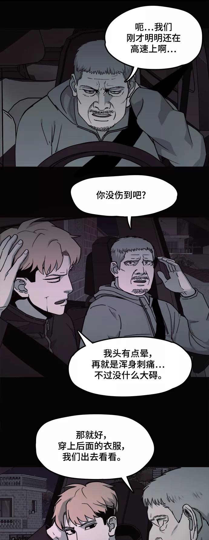 《致命的月光》第28话 第4页