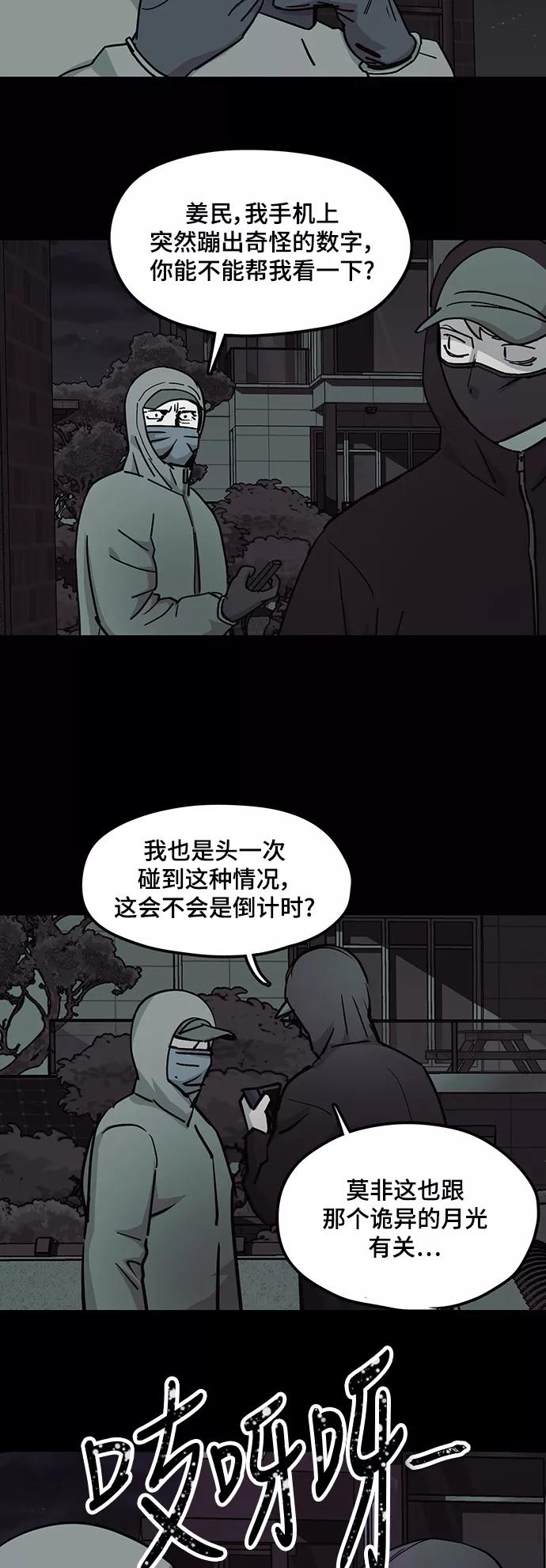 《致命的月光》第28话 第10页