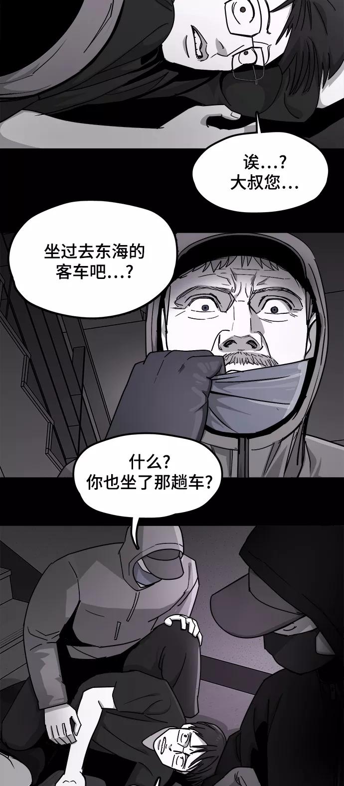 《致命的月光》第28话 第22页