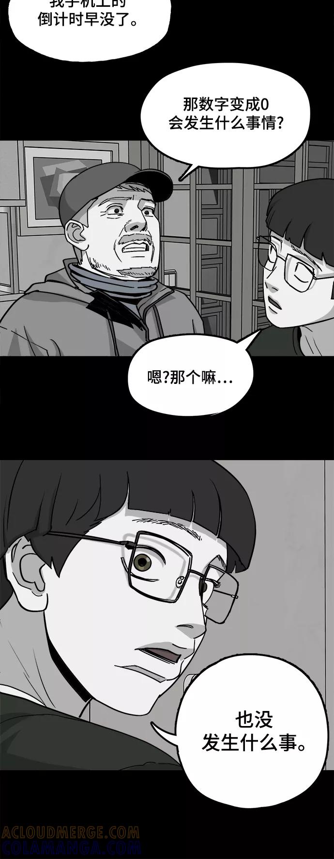 《致命的月光》第28话 第31页