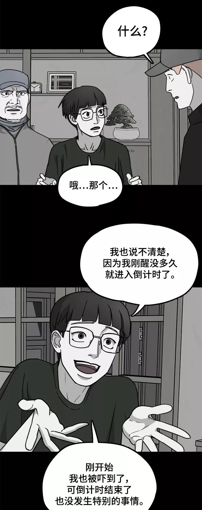 《致命的月光》第28话 第32页