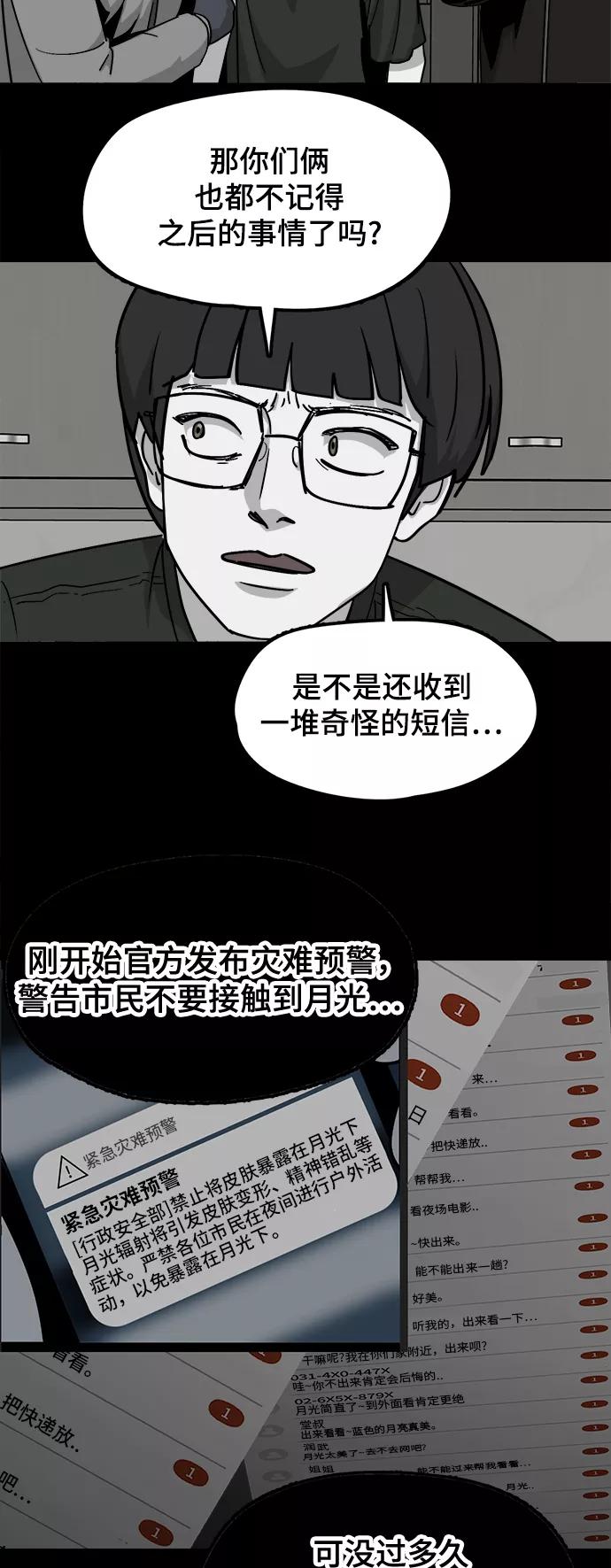 《致命的月光》第28话 第28页