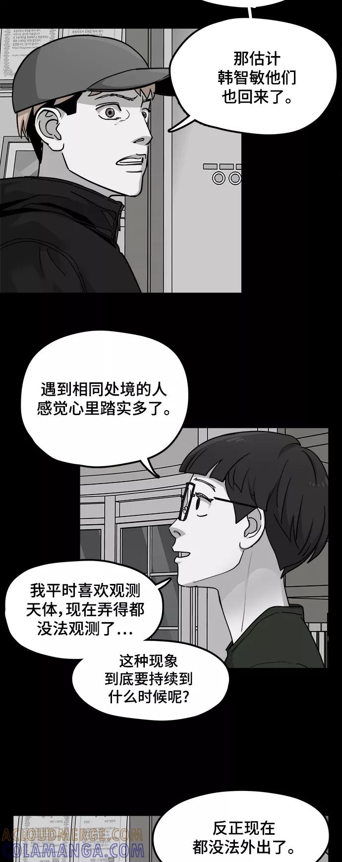 《致命的月光》第28话 第35页